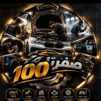 مجموعه صفر تا صد