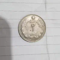 سکه شاهی ۲ ریالی کمیاب