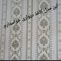 کاغذ دیواری