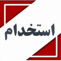 راننده و کارشناس شیمی