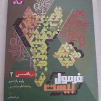 کتاب کمک درسی|کتاب و مجله آموزشی|شیراز, زرهی|دیوار
