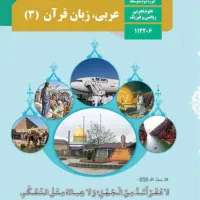 تدریس تخصصی درس عربی با بیست تضمینی