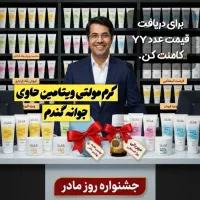 جشنواره ویژه روز مادر کرم جوانه گندم|آرایشی، بهداشتی، درمانی|اندیشه, اندیشه فاز ۱|دیوار