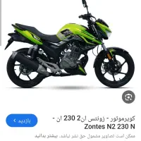 موتور زونتس n2|موتورسیکلت|اصفهان, آفاران|دیوار