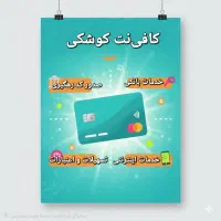 خدمات اعتباری و رایانه