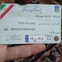 ۲عدد کارت ماشین پیدا کردم