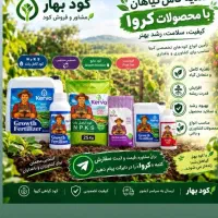کامل ترین کود برای کشاورزان وباغ دارن وزغفران