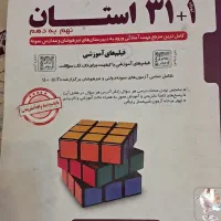 ۳۱ استان