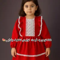 لباس یلدایی نوجوان وکودک تخفیف یلدایی|کفش و لباس بچه|لنگرود, |دیوار