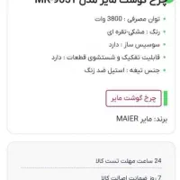 چرخ گوشت برند مایر مدل MR-9051|سایر لوازم برقی|مشهد, سرافرازان|دیوار
