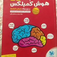 کتاب هوش کمپلکس