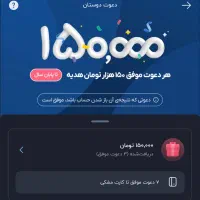۱۵۰ تومن پول رایگان