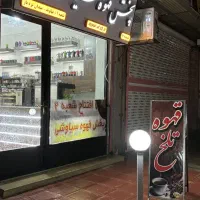 نیازمند قهوه زن