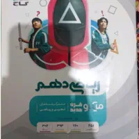 کتاب کمک درسی|کتاب و مجله آموزشی|پلدختر, |دیوار