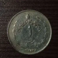 یک عدد سکه شاهی