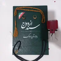 دفتر ازدواج صیغه نامه عقد موقت