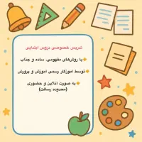 تدریس خصوصی دبستان