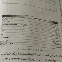 کتاب نهج البلاغه|کتاب و مجله مذهبی|شیراز, پودنک|دیوار