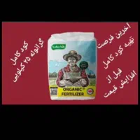 انواع کود وهیومیک برای باغهاوگلخانهاوصیفی جات|گل و گیاه طبیعی|لردگان, |دیوار