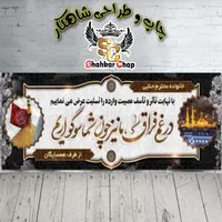 چاپ بنر تسلیت/کربلا/آگهی ترحیم اعلامیه/تراکت/ویزیت|خدمات رایانه‌ای و موبایل|اصفهان, خانه اصفهان|دیوار