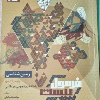 کتابکار زمین شناسی ۱۱ ام