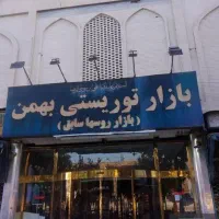 مغازه-طبقه-همکف-نبش-چهارراه-شهدا-جهت-شغل-زواری