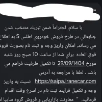 فروش حواله اطلس اس S