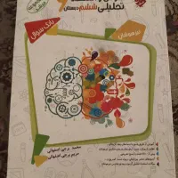 هوش و استعداد تحلیلی ششم دبستان
