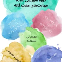 آموزش کامپیوتر ICDL، برنامه‌نویسی پایتون و ++c|خدمات آموزشی|همدان, |دیوار