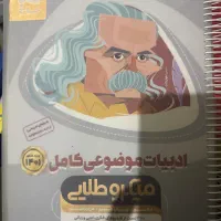 کتاب های کنکور رشته انسانی|کتاب و مجله آموزشی|خوی, |دیوار