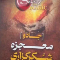 کتاب آیین زندگی بیشعوری شکر گذاری..فلورانس|کتاب و مجله ادبی|یزد, |دیوار