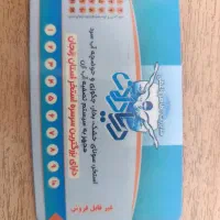 کارت استخر دریادلان