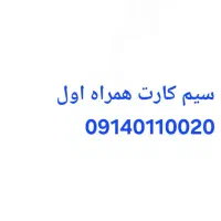 سیم کارت دائمی رند ۹۱۴