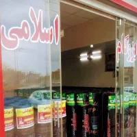 ایزوگام نقد و اقساط