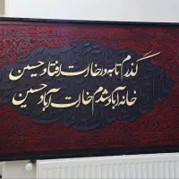 تابلو هنری کالیگرافی