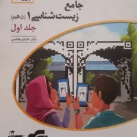 کتاب زیست جامع نشرالگو پایه دهم و یازدهم و دوازدهم|کتاب و مجله آموزشی|تهران, افسریه شمالی|دیوار