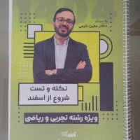 نکته و تست ریاضی معین کرمی