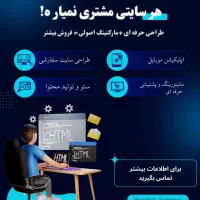 طراحی سایت . سئو و خدمات دیجیتال مارکتینگ|خدمات رایانه‌ای و موبایل|کرمانشاه, |دیوار