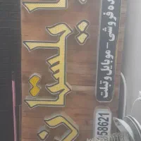 تابلو مغازه