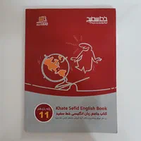 ماجرای ۲۰ خیلی سبز و خط سفید یازدهم|کتاب و مجله آموزشی|اصفهان, ولدان|دیوار