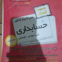 کتاب تست حسابداری