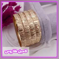 النگو8میل، طلاروس(جدید) رنگ ثابت، بدون حساسیت|جواهرات|اصفهان, دستگرده|دیوار