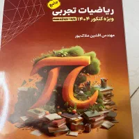 فروش ۱۱ کتاب کنکور زیست فیزیک شیمی ریاضی در حد نو