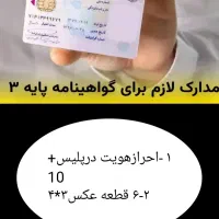 آسان و سریع   پایه ۳ بگیر