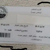 کارت استخر صدرا ده جلسه تا آخر سال