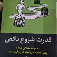 کتاب قدرت شروع ناقص آکبند  لطفا ورق بزنید