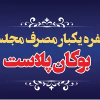 تولیدی سفره و کیسه فریزر و کیسه زباله بوکان پلاست
