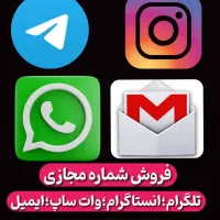 فروش شماره