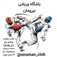 باشگاه نیرومان با تخفیف روزدختر ثبت نام میکند