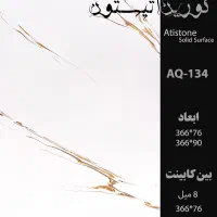 صفحه و سنگ کابینت نمایندگی انحصاری در جنوب کشور|مصالح و تجهیزات ساختمان|شیراز, دشت چنار|دیوار